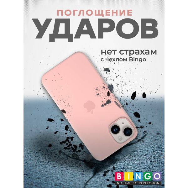 Бампер Bingo Silicone Case для APPLE iPhone 13 (пудровый)