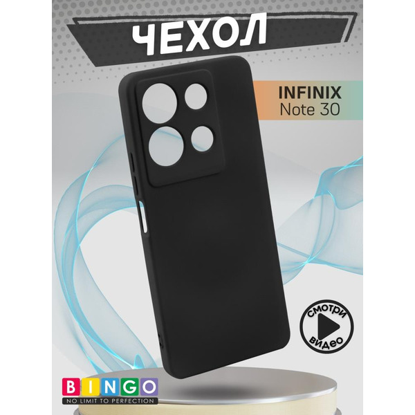 Бампер Bingo Liquid TPU для INFINIX Note 30 Черный
