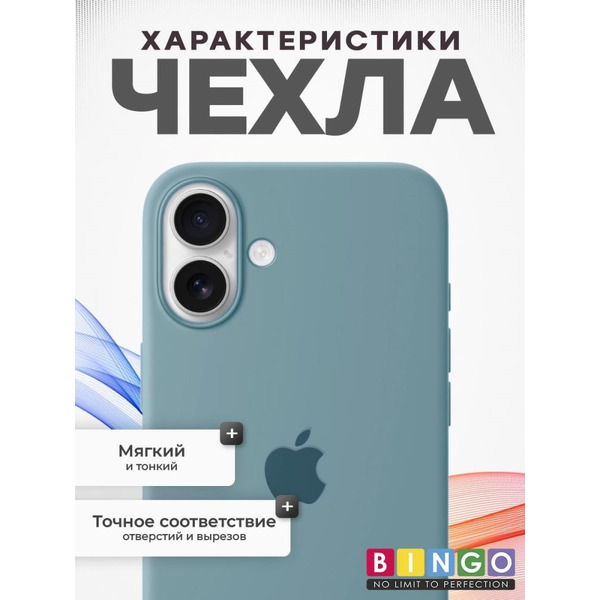 Бампер BINGO Silicone Case для APPLE iPhone 16 Plus мята