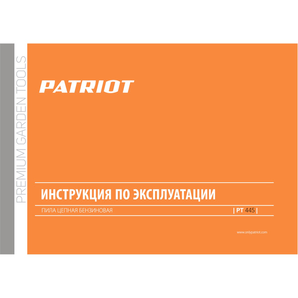 Пила цепная PATRIOT PT 445 The One