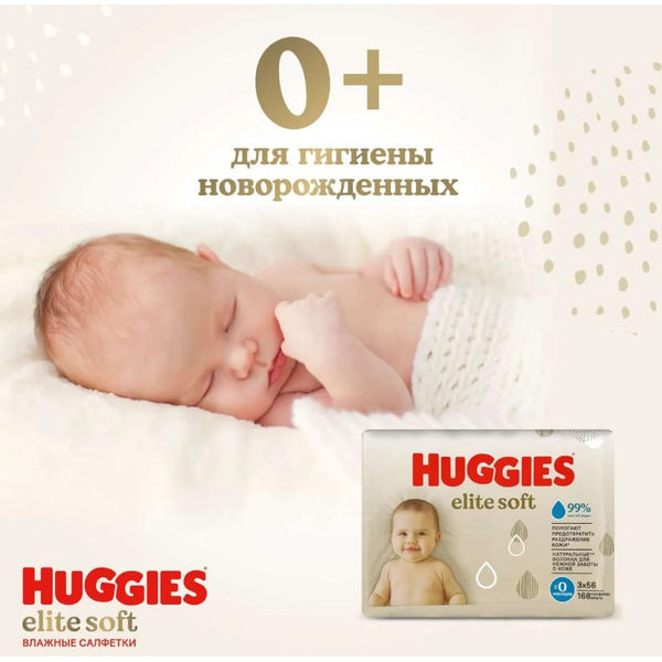 Детские одноразовые подгузники Huggies Elite Soft Box 2 (4-6 кг) 164 шт