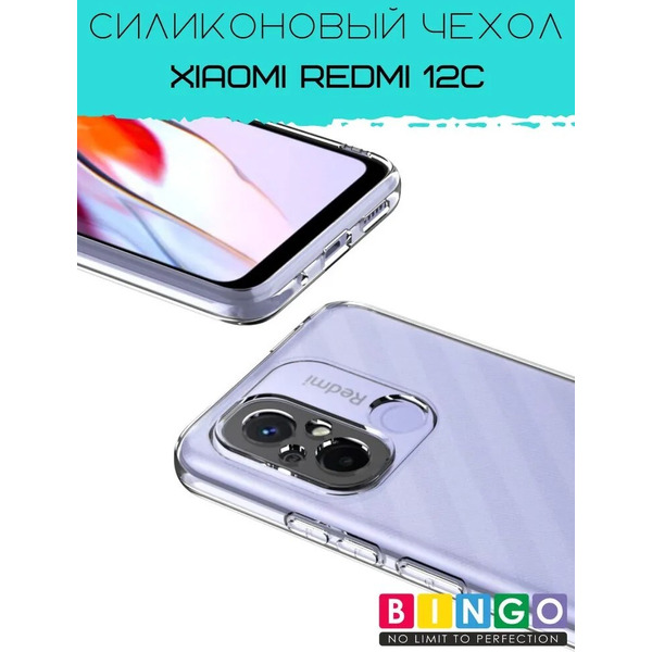 Бампер Bingo TPU 2.0mm для XIAOMI Redmi 12C Белый