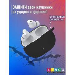 Чехол Bingo Silicone для BEATS Studio Buds (черный)