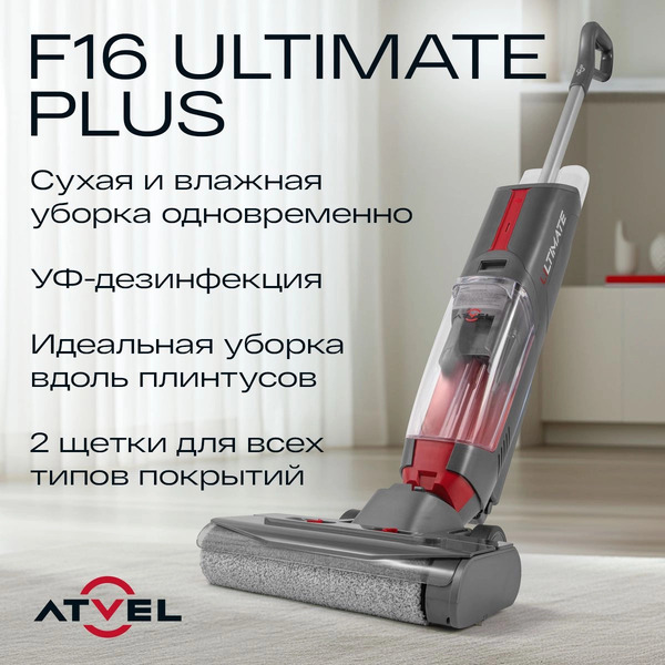 Вертикальный моющий пылесос Atvel F16 ULTIMATE Plus