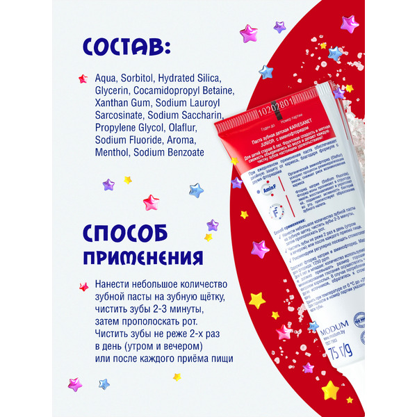 Зубная паста Modum Kariesanet Junior (75г)