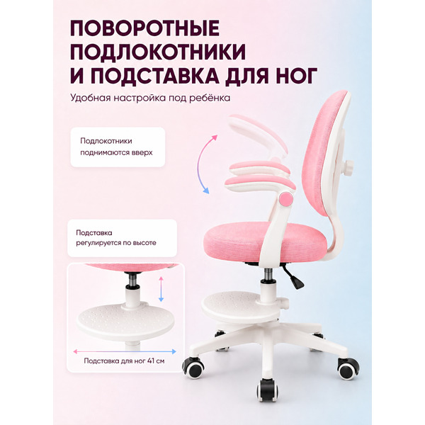 Кресло детское Mio Tesoro D0020P (розовый)