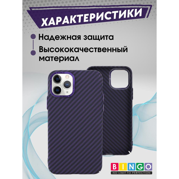 Бампер Bingo Carbon для APPLE iPhone 11 Pro Фиолетовый