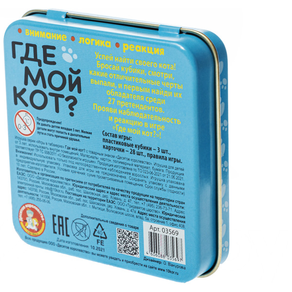 Настольная игра Десятое королевство Пластиковые кубики. Где мой кот 03569