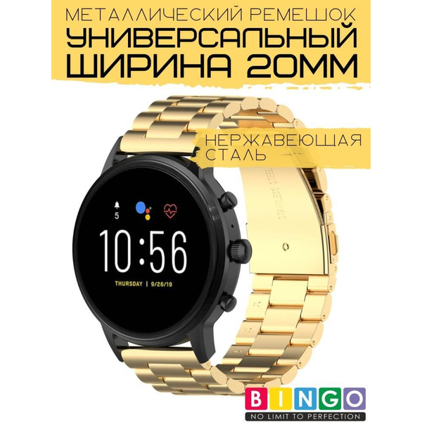 Ремешок Bingo Stainless для Amazfit Bip/GTS/GTR 42mm/Ширина 20мм Золотистый
