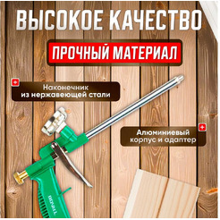 Пистолет для монтажной пены Волат 36020-04