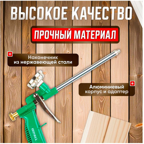 Пистолет для монтажной пены Волат 36020-04