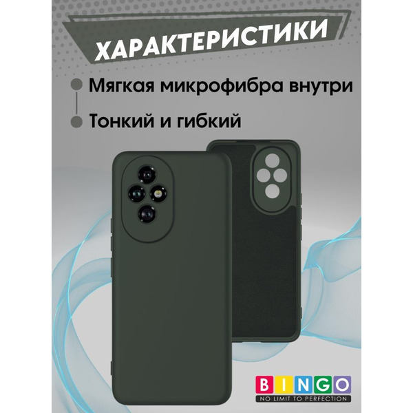 Бампер Bingo Liquid TPU для HONOR 200 Темно-зеленый