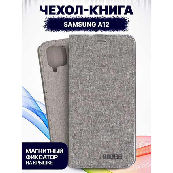 Чехол-книга Bingo Book для SAMSUNG Galaxy A12 Серый