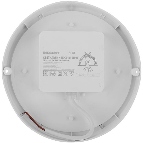 Светильник Rexant 607-203
