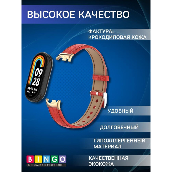 Ремешок Bingo Leather Crocodile для XIAOMI Mi Band 8 Красный