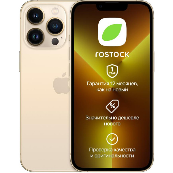 Смартфон Apple iPhone 13 Pro 128Gb SIM+eSIM восстановленный Rostock Грейд B (золотой)