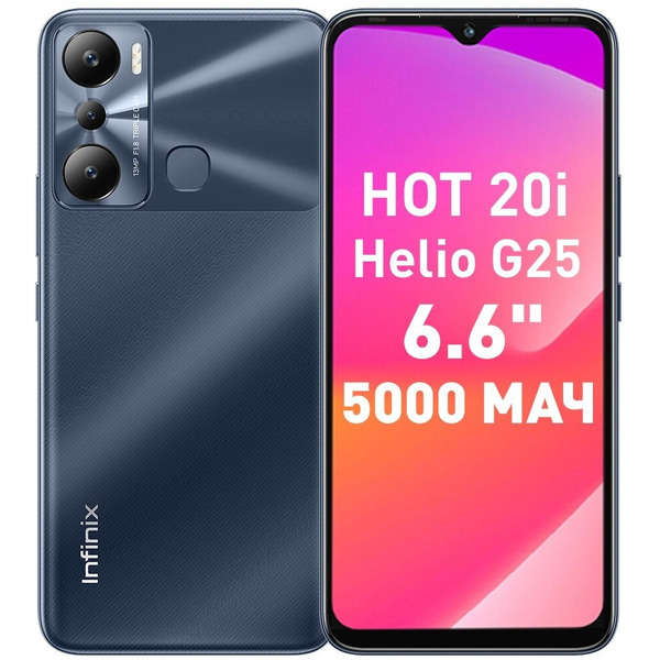 Смартфон Infinix Hot 20i 4GB/128GB (роскошный черный)