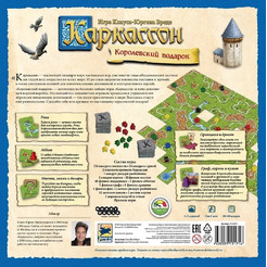 Настольная игра Hobby World 915171 Каркассон Королевский подарок (2019)