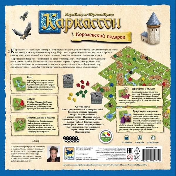 Настольная игра Hobby World 915171 Каркассон Королевский подарок (2019)
