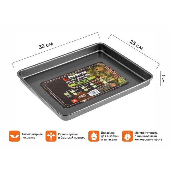 Форма для выпечки PERFECTO LINEA STARCOOK 16-302531