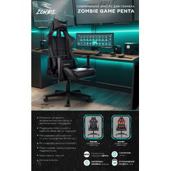 Кресло Zombie Game Penta (черный/красный)
