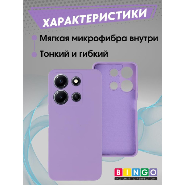 Бампер Bingo Liquid TPU для INFINIX Note 30i Фиолетовый