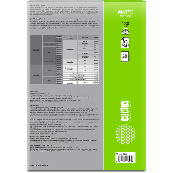 Фотобумага Cactus CS-MA318050
