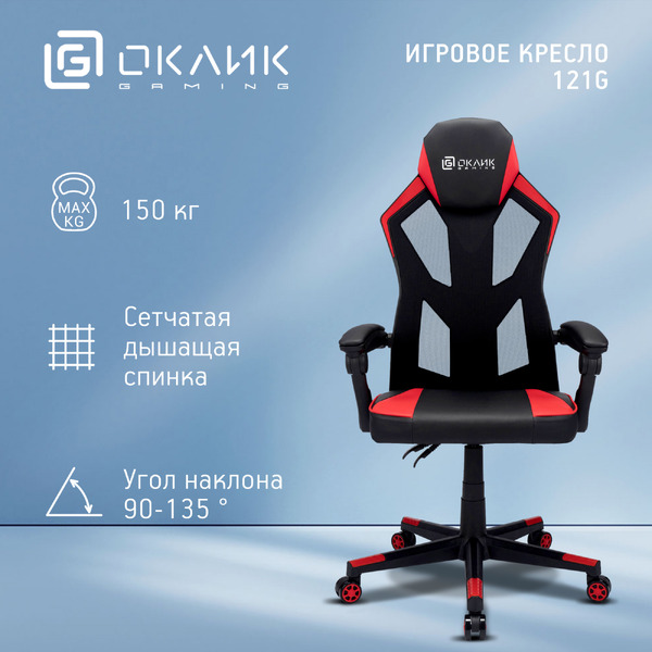 Кресло Oklick 121G (черный/красный)