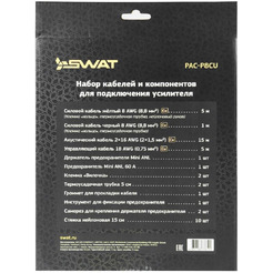 Комплект проводов SWAT PAC-P8CU