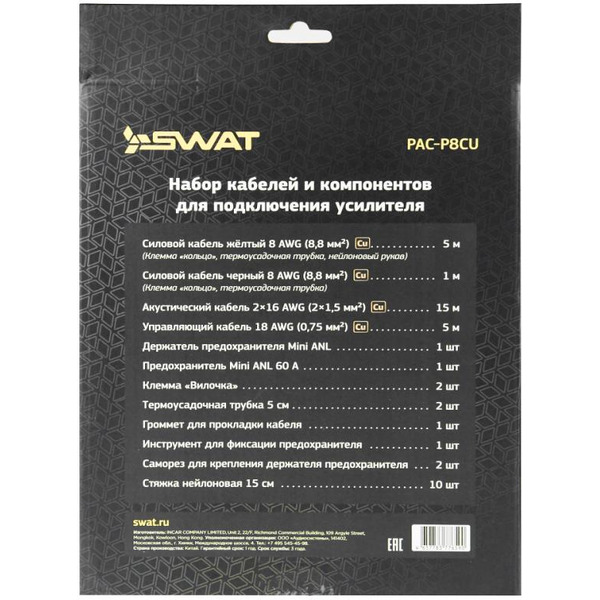Комплект проводов SWAT PAC-P8CU