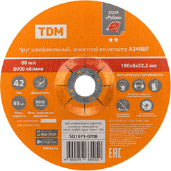 Круг шлифовальный TDM SQ1071-0708