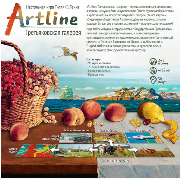 Настольная игра Hobby World Artline Третьяковская галерея 915974