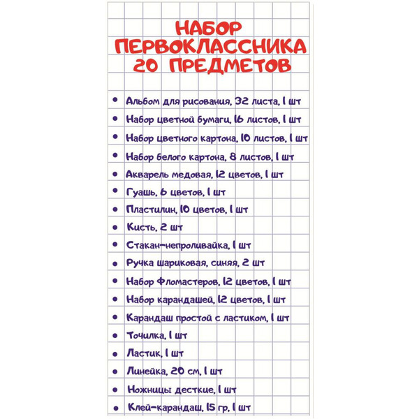 Набор первоклассника СПЕЙС Artspace, арт. 240132