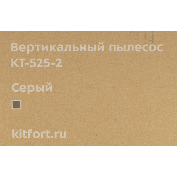 Пылесос KITFORT KT-525-2 серый