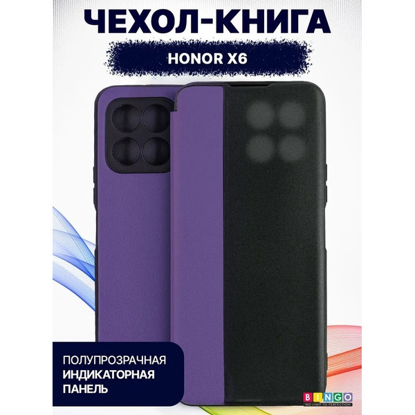 Чехол-книга Bingo Smart для HONOR X6 Фиолетовый