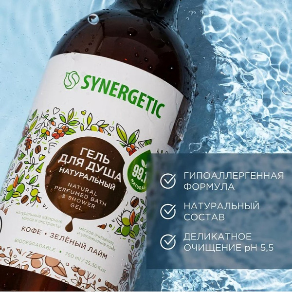 Гель для душа Synergetic Натуральный Биоразлагаемый Кофе и зеленый лайм (750мл)