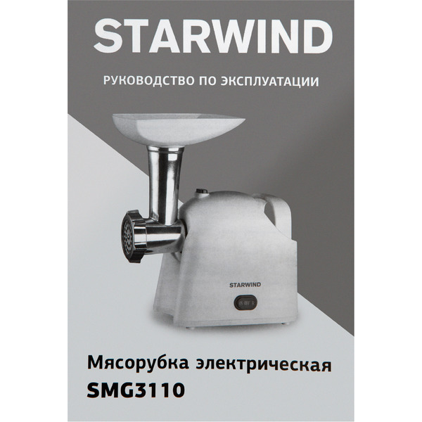 Мясорубка StarWind SMG3110