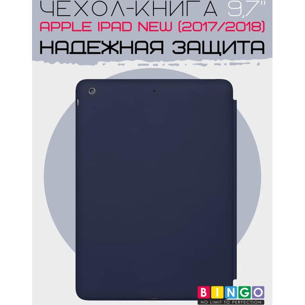 Чехол-книга Bingo Tablet для Apple iPad 9.7 (2017/2018) Темно-синий
