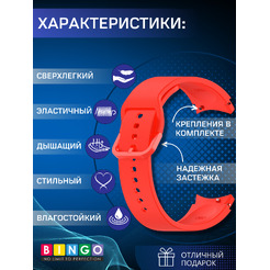 Ремешок для умных часов Bingo Silicone для Samsung Galaxy Watch3 41мм/4/4 Classic/5/5 Pro (красный)