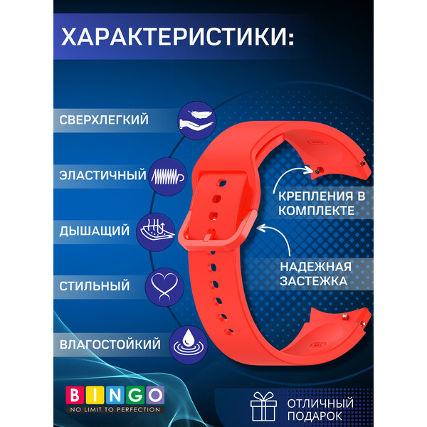Ремешок для умных часов Bingo Silicone для Samsung Galaxy Watch3 41мм/4/4 Classic/5/5 Pro (красный)