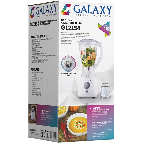 Блендер Galaxy GL2154