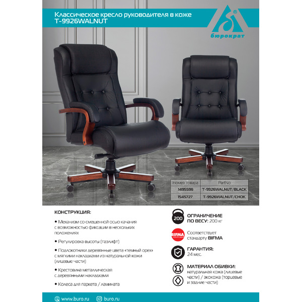 Кресло Бюрократ T-9926WALNUT (черный)