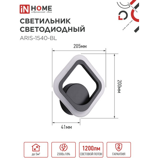 Светильник светодиодный IN HOME ELEGANT ARIS-1540-BL (4690612054179)