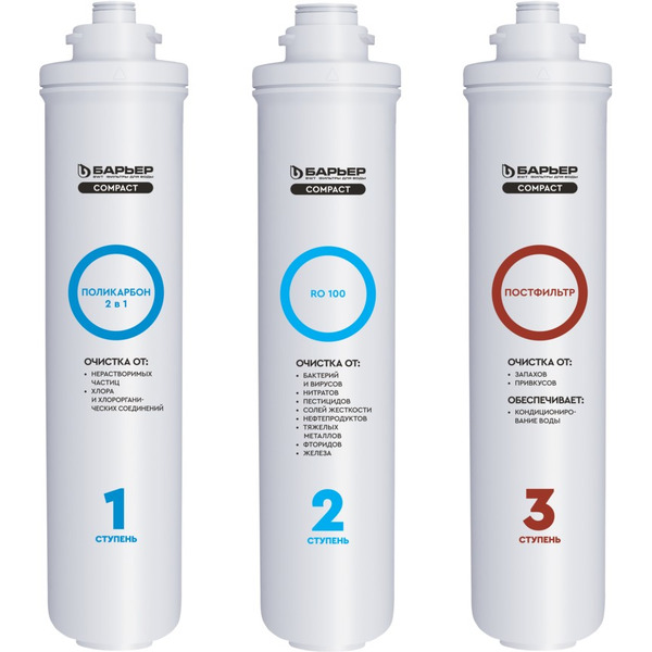 Комплект фильтроэлементов Барьер Compact OSMO 100