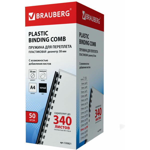 Пластиковые пружины для переплета BRAUBERG A4 38 мм 50 шт 530821 (черный)