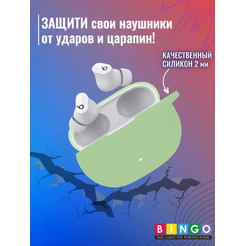 Чехол Bingo Silicone для BEATS Studio Buds (светло-зеленый)