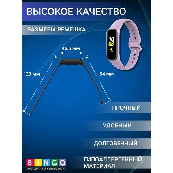 Ремешок Bingo Silicone для SAMSUNG Galaxy Fit2 (лиловый)