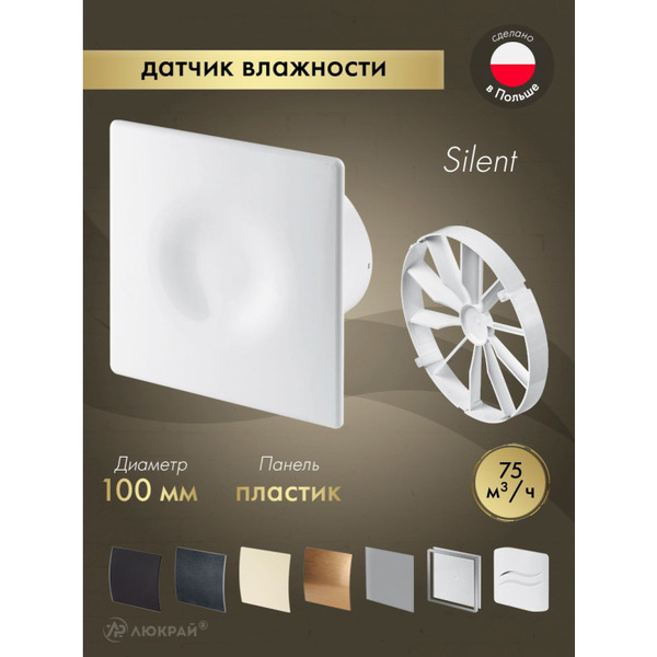 Вентилятор накладной Awenta KWS100H-POB100-ZZ100