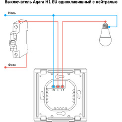 Умный выключатель Aqara Smart Wall Switch H1 WS-EUK03-G одноклавишный с нейтралью (графит)