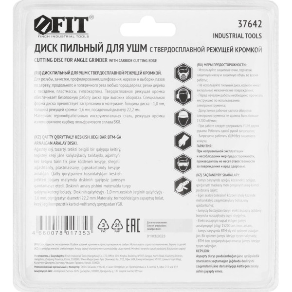Пильный диск FIT 37642